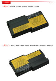 宏碩偉、聯想IBM系列筆記本電池選購指南 R32、R40與8芯電池解析